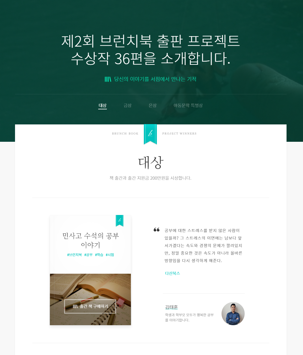 브런치스토리 수상